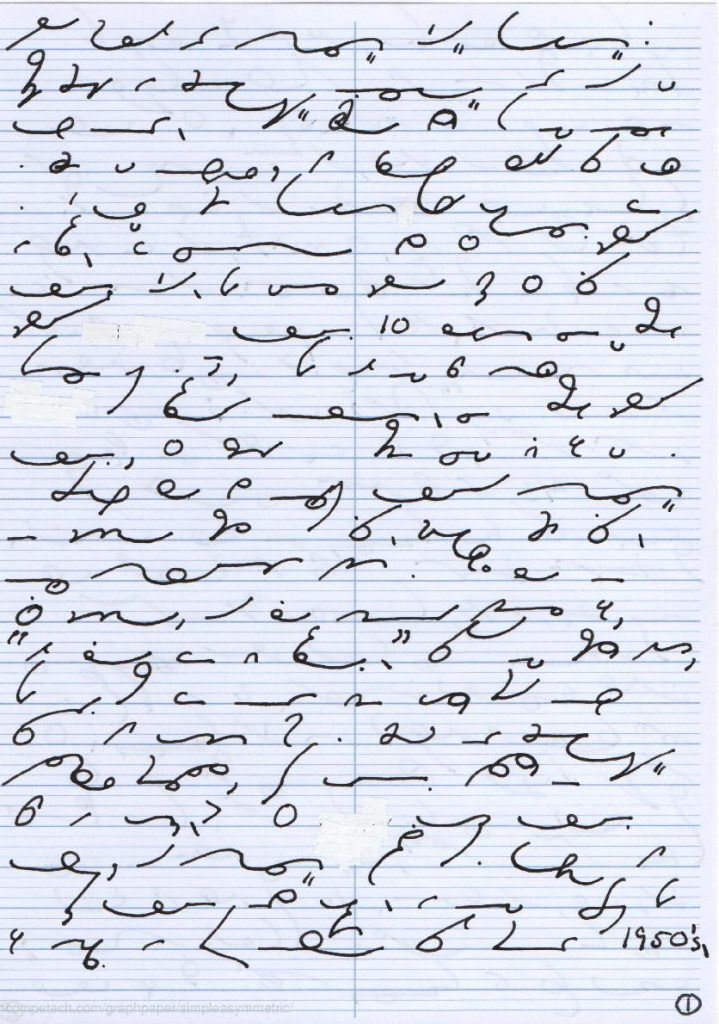 Page one of a letter in Gregg Shorthand Simplified.